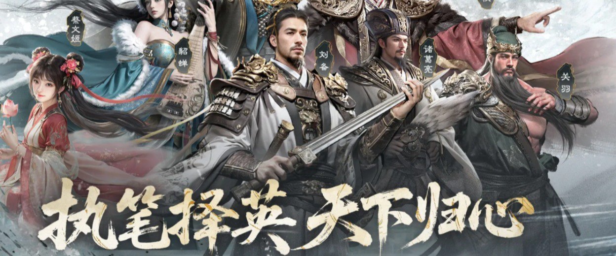 三国天下归心福利宣传图